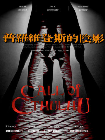 普罗维登斯的阴影COC