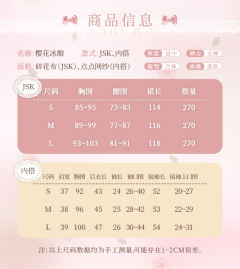 樱花冰酿 JSK-资料图