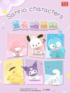 三丽鸥家族歪头糖果粒系列