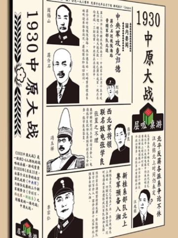 1930中原大战