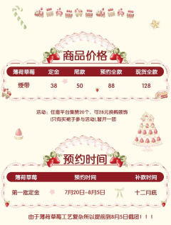 薄荷草莓 蝴蝶结绶带-资料图