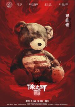 除念师·阴阳-资料图