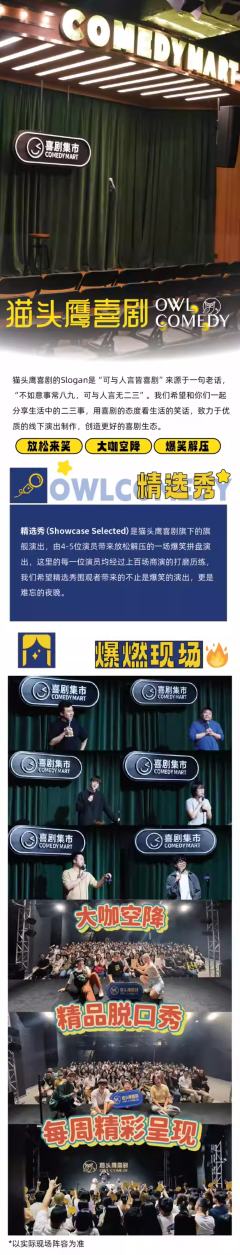 猫头鹰喜剧拼盘秀-资料图