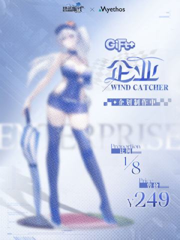 Gift+系列 企业 Wind Catcher