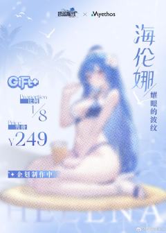 Gift+系列 海伦娜 耀眼的波纹