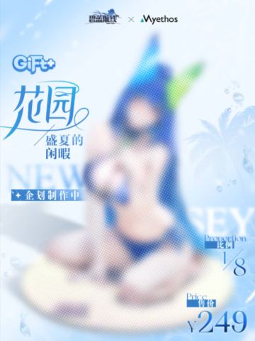 Gift+系列 花园 盛夏的闲暇