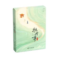 临川四梦·牡丹亭