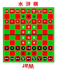 水浒棋