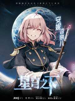 星穹之下-资料图