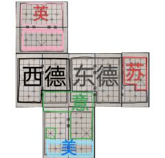 象棋之路：二战