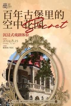 百年古堡里的空中花园