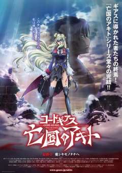 Code Geass 亡国的阿基德 最终章「致我所爱」