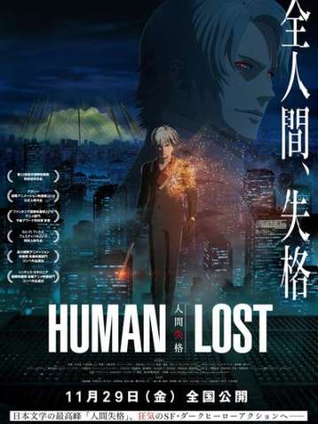 HUMAN LOST 人间失格