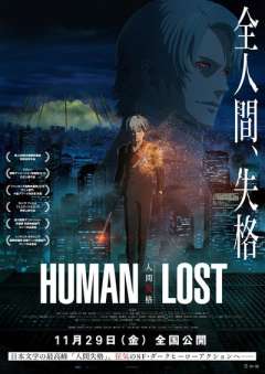 HUMAN LOST 人间失格