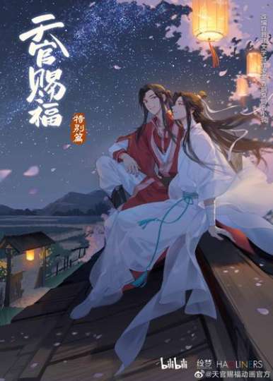天官赐福-1
