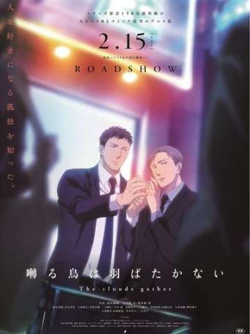 鸣鸟不飞 The clouds gather