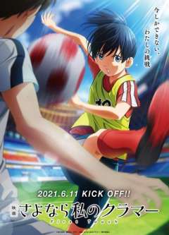 电影 再见了,我的克拉默 First Touch