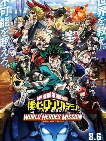 我的英雄学院 World Heros' Mission