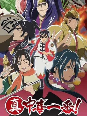 厨神小当家 续篇