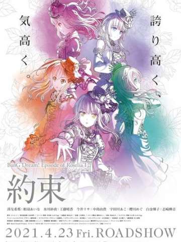 BanG Dream! Episode of Roselia Ⅰ : 约定