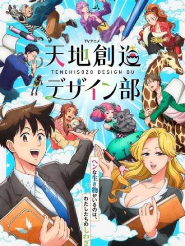 天地创造设计部