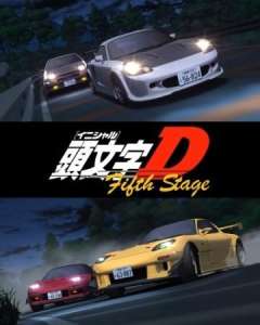 头文字D Fifth Stage