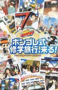 家庭教师HITMAN REBORN！彭格列式修学旅行、来了！