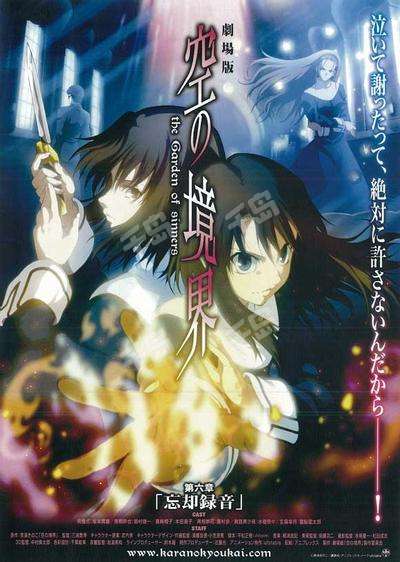 空の境界 販促ポスター 忘却録音 剧场版空之境界第六章忘却录音| 空之境界- 奇幻- 战斗- 悬疑｜千岛