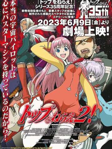 飞跃巅峰2！剧场版