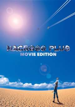 超时空要塞Plus 剧场版