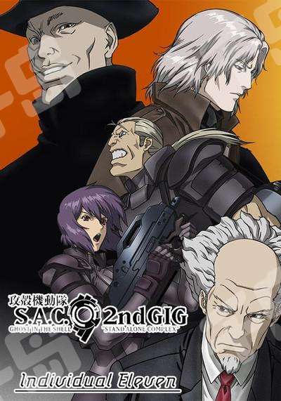 攻殻機動隊S.A.C. 2nd GIG maximized 攻殻機動隊S.A.C. 2nd GIG maximized Ghost in the Shell S.A.C.
