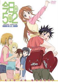 今天的五年二班 OVA