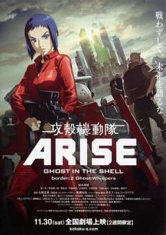 攻壳机动队ARISE border:2 Ghost Whispers