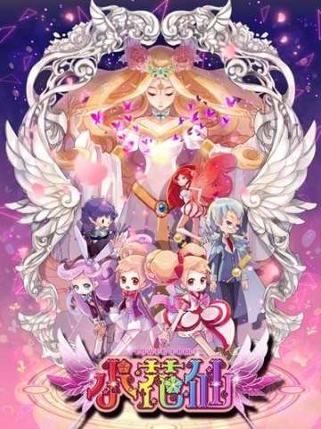 小花仙 第一季