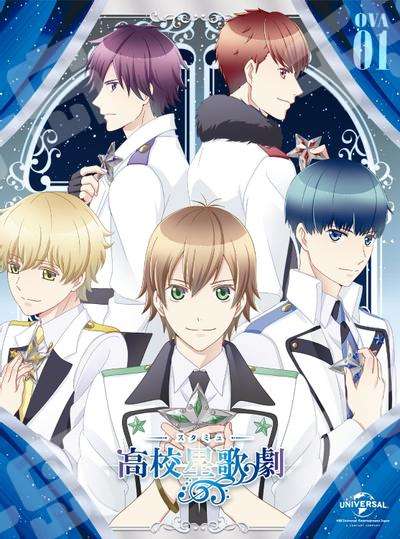高校星歌劇 1期＆2期＆OVAセット アニメDVD OVA 高校星歌劇「スタミュ」 初回版 全2巻セット(アニメイト