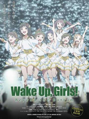 Wake Up, Girls! 超越深限