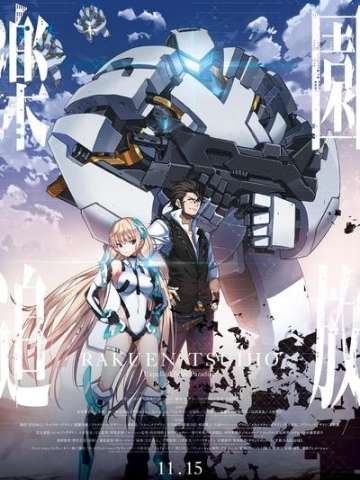 乐园追放 -Expelled From Paradise-