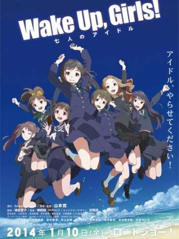 Wake Up, Girls! 七人的偶像