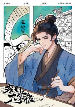 我是大掌柜-资料图