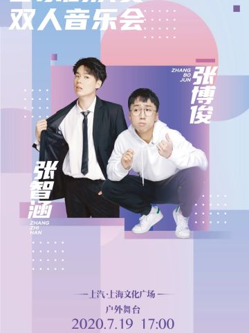 音乐剧演员双人音乐会：张博俊 X 张智涵