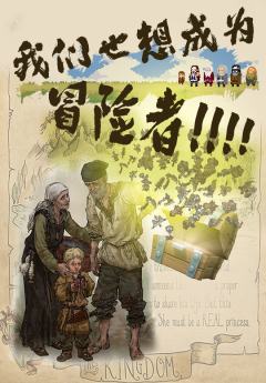 TRPG《我们也想成为冒险者》DND