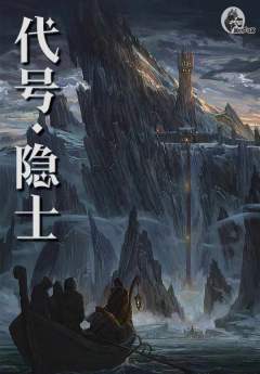 TRPG《代号：隐士》DND