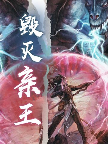TRPG《毁灭亲王》DND