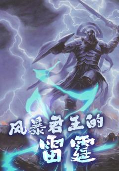 TRPG《风暴君王的雷霆》DND