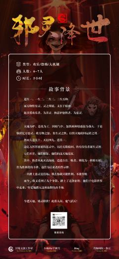 邪灵降世-资料图