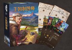 王国制图师-资料图