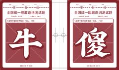 胆敢造词-资料图
