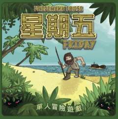 星期五-资料图