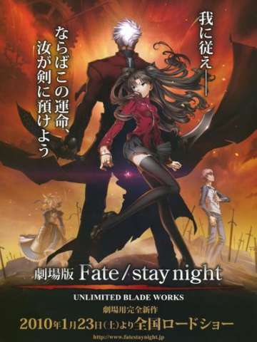 Fate/stay night UNLIMITED BLADE WORKS