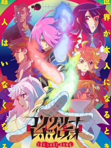 Concrete Revolutio 超人幻想 THE LAST SONG